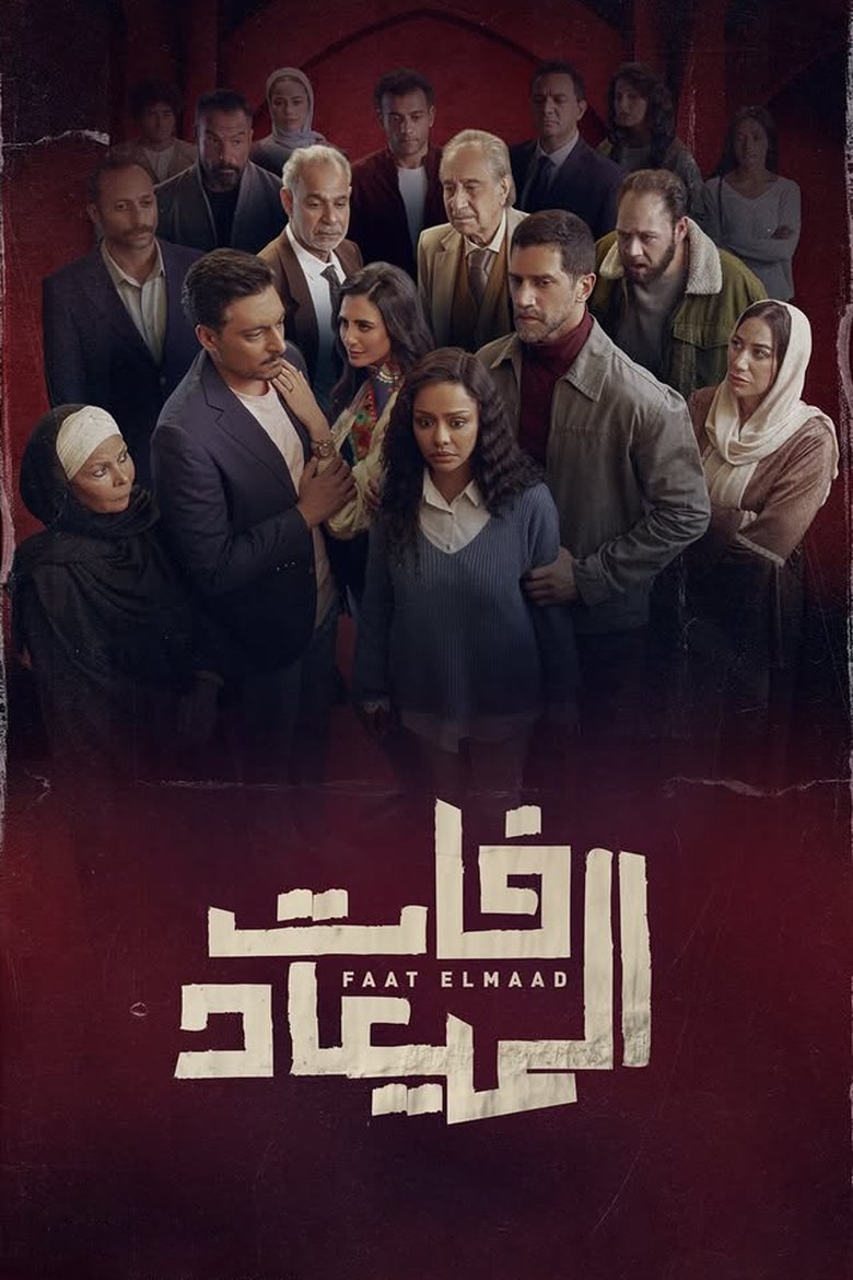 Faat Elmaad Poster of Faat Elmaad