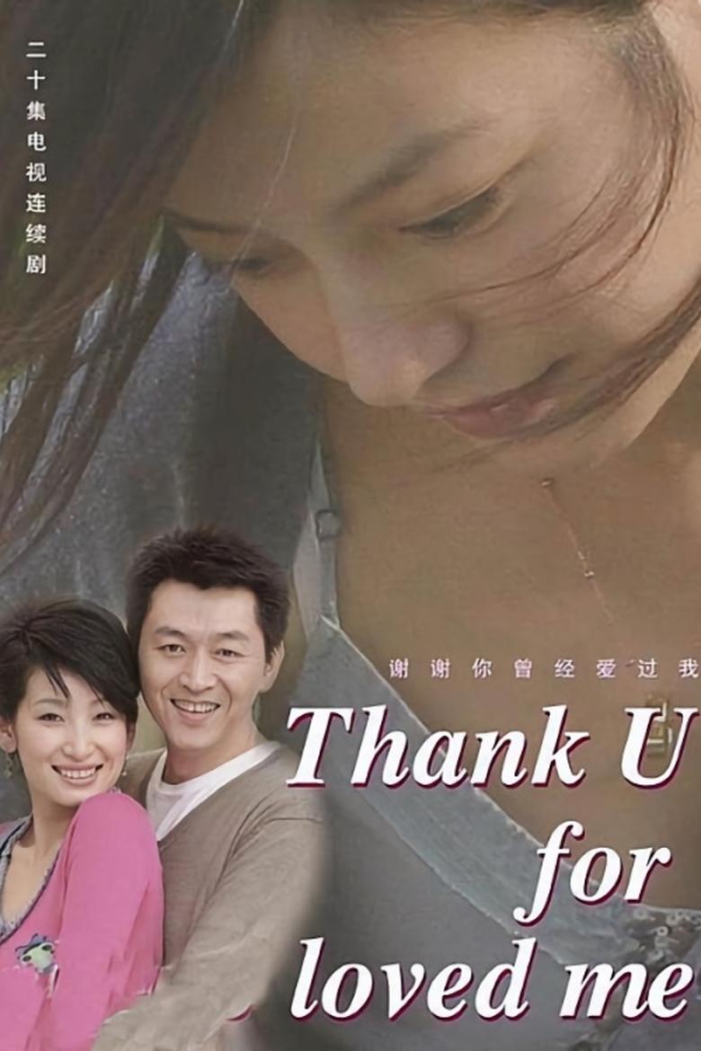 Thank you for having loved me Poster of Thank you for having loved me