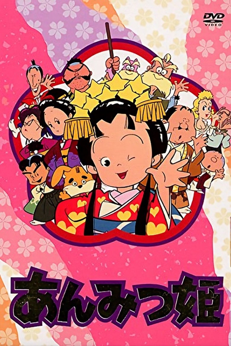 Anmitsu Hime: From Amakara Castle Poster of Anmitsu Hime: From Amakara Castle