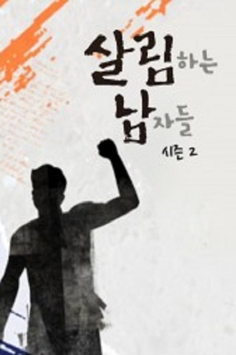 Housekeeping Men Poster of Housekeeping Men