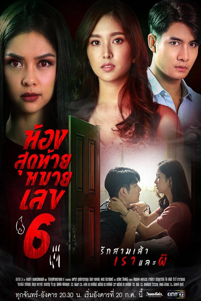 The Last Room No.6 Poster of The Last Room No.6