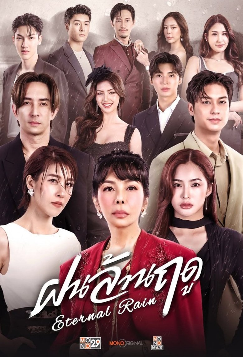 Eternal Rain Poster of Eternal Rain