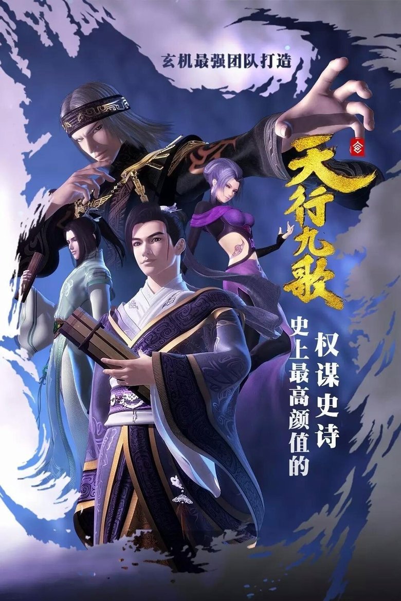 Episodes in Nine Songs Of The Moving Heavens - Season 1 - Season 1 Poster of Episodes in Nine Songs Of The Moving Heavens - Season 1 - Season 1
