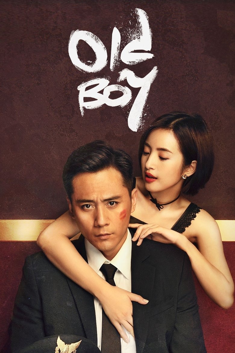 Old Boy Poster of Old Boy
