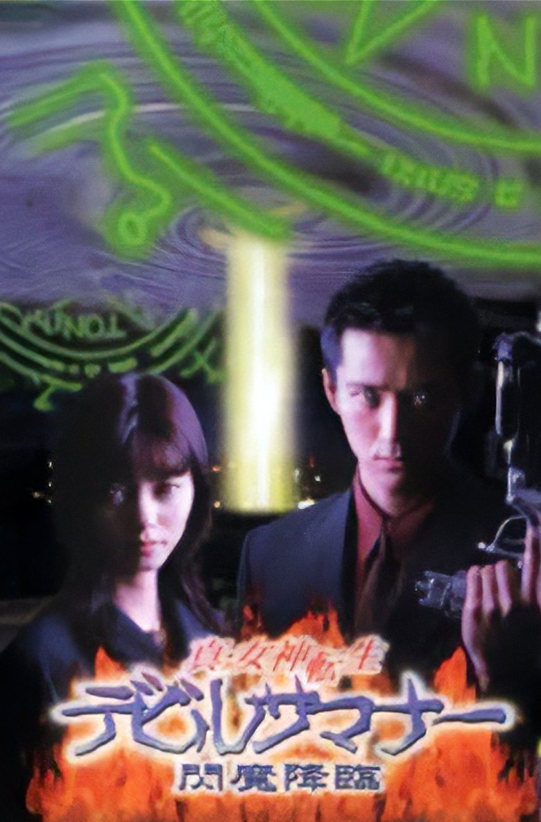 Shin Megami Tensei: Devil Summoner Poster of Shin Megami Tensei: Devil Summoner