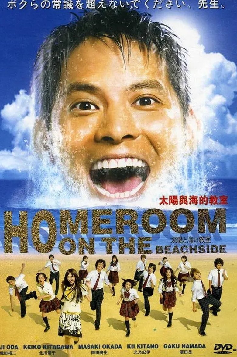 Homeroom on the Beachside Poster of Homeroom on the Beachside