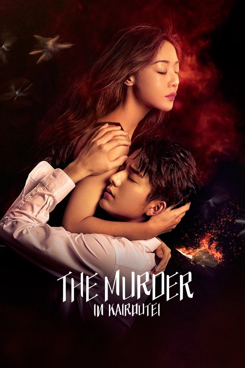 The Murder in Kairoutei Poster of The Murder in Kairoutei