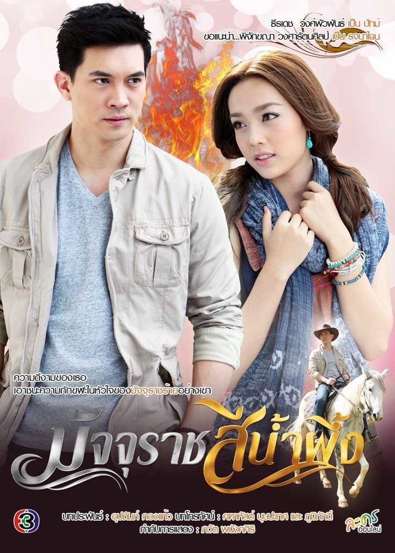 Episodes in Majurat See Nam Pueng - Season 1 - Season 1 Poster of Episodes in Majurat See Nam Pueng - Season 1 - Season 1
