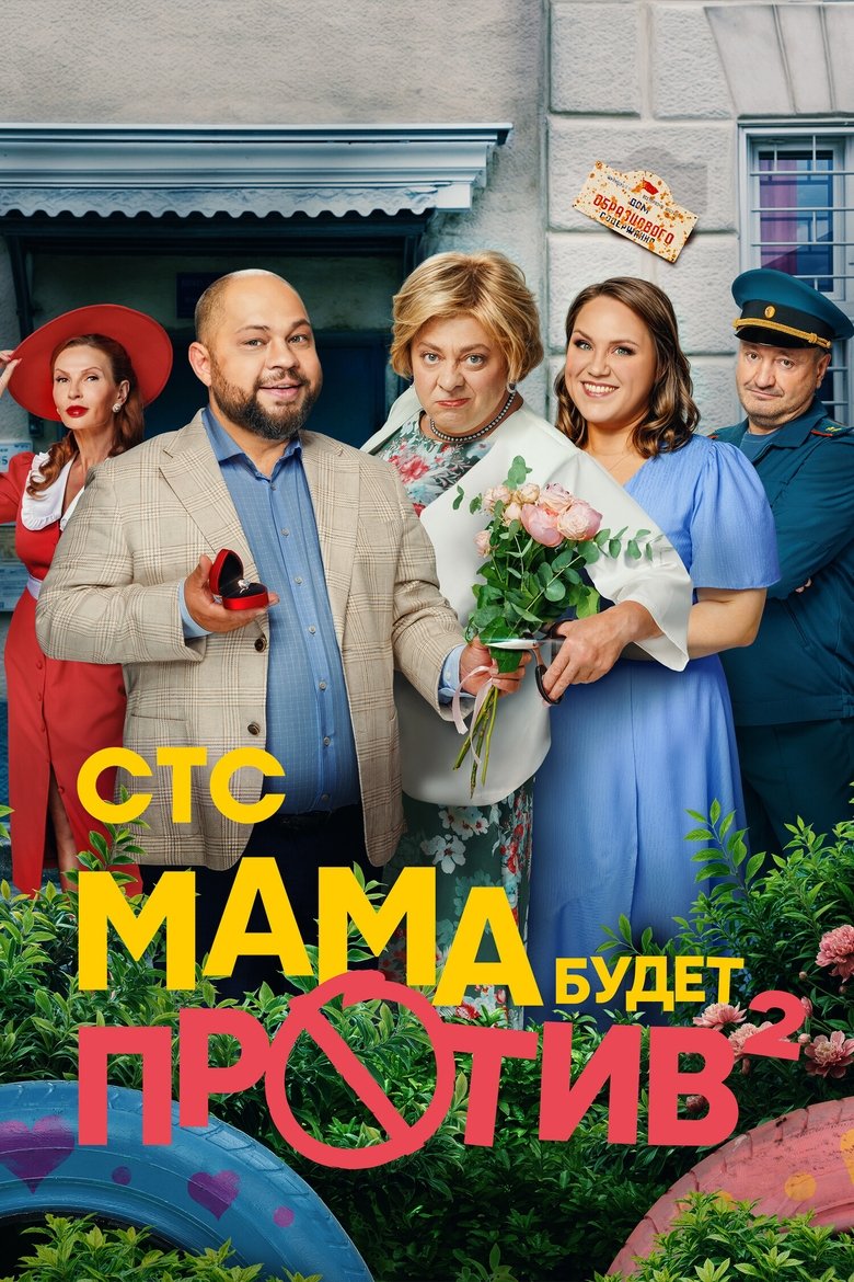 Episodes in Mom Will Be Against It - Season 2 - Season 2 Poster of Episodes in Mom Will Be Against It - Season 2 - Season 2