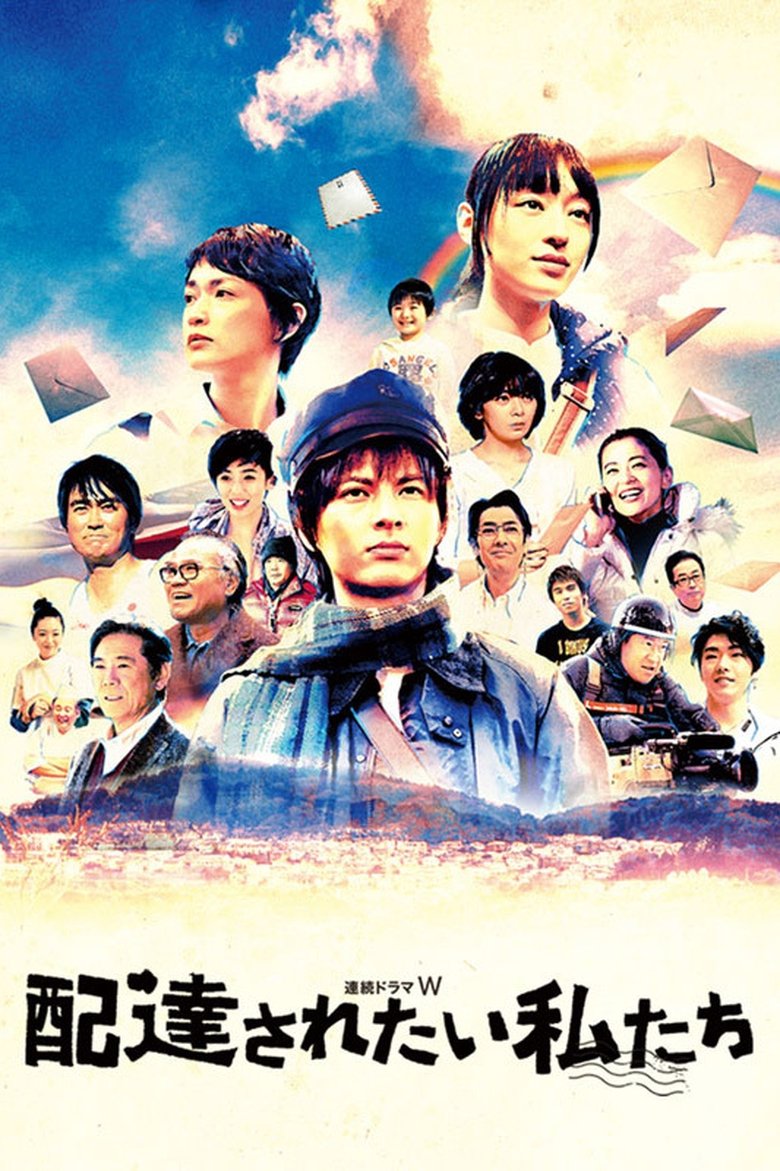 We Want to be Delivered Poster of We Want to be Delivered