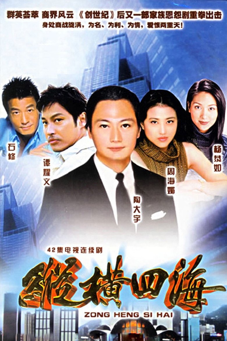 Flaming Brothers Poster of Flaming Brothers