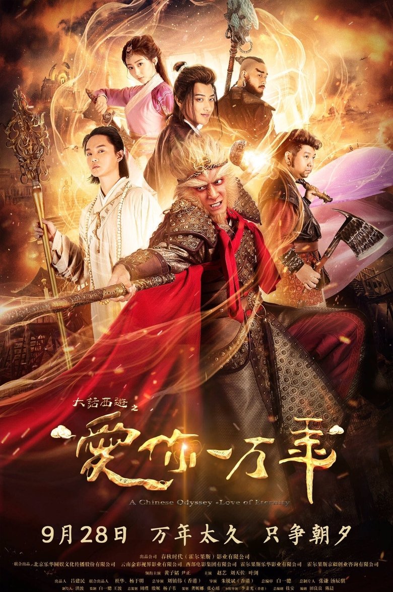 A Chinese Odyssey: Love of Eternity Poster of A Chinese Odyssey: Love of Eternity