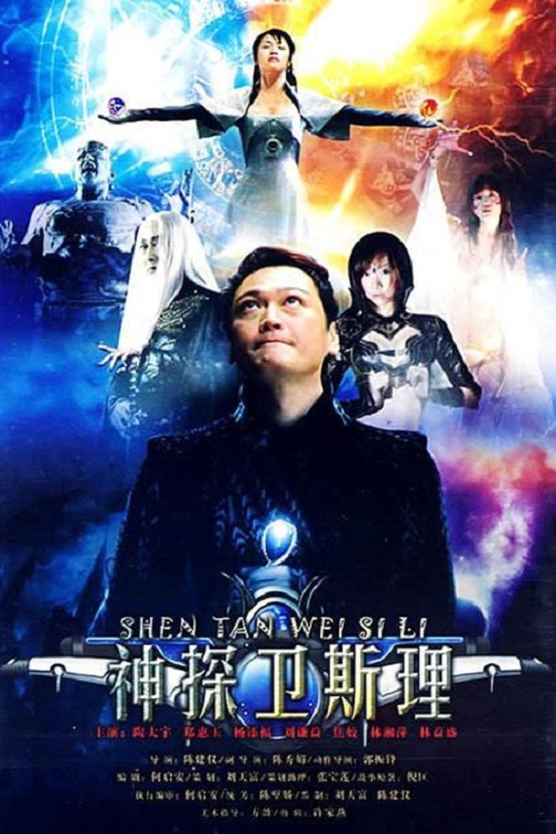 The New Adventure of Wisely Poster of The New Adventure of Wisely