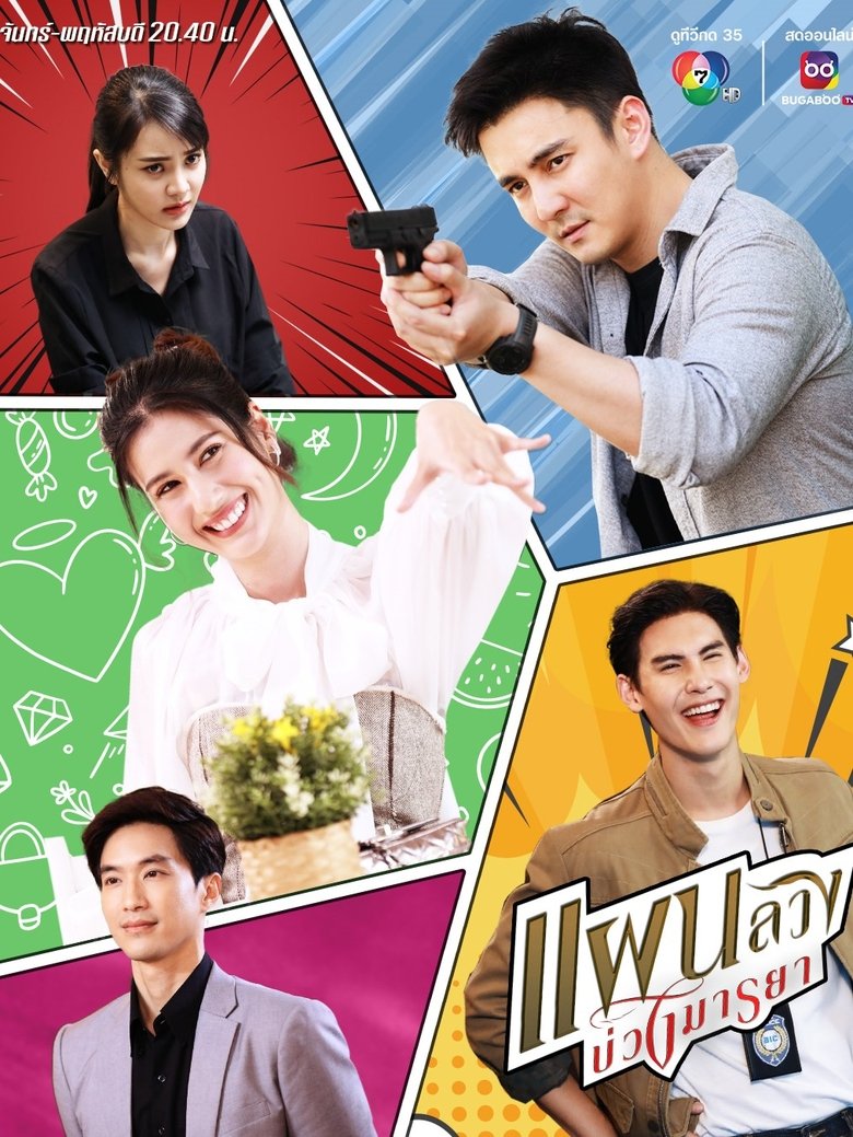 Episodes in Tempting Heart - Season 1 - Season 1 Poster of Episodes in Tempting Heart - Season 1 - Season 1