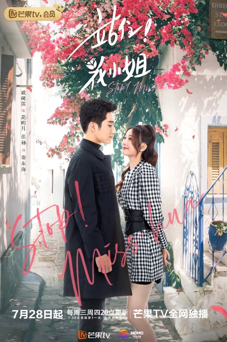 Stop! Miss Hua Poster of Stop! Miss Hua