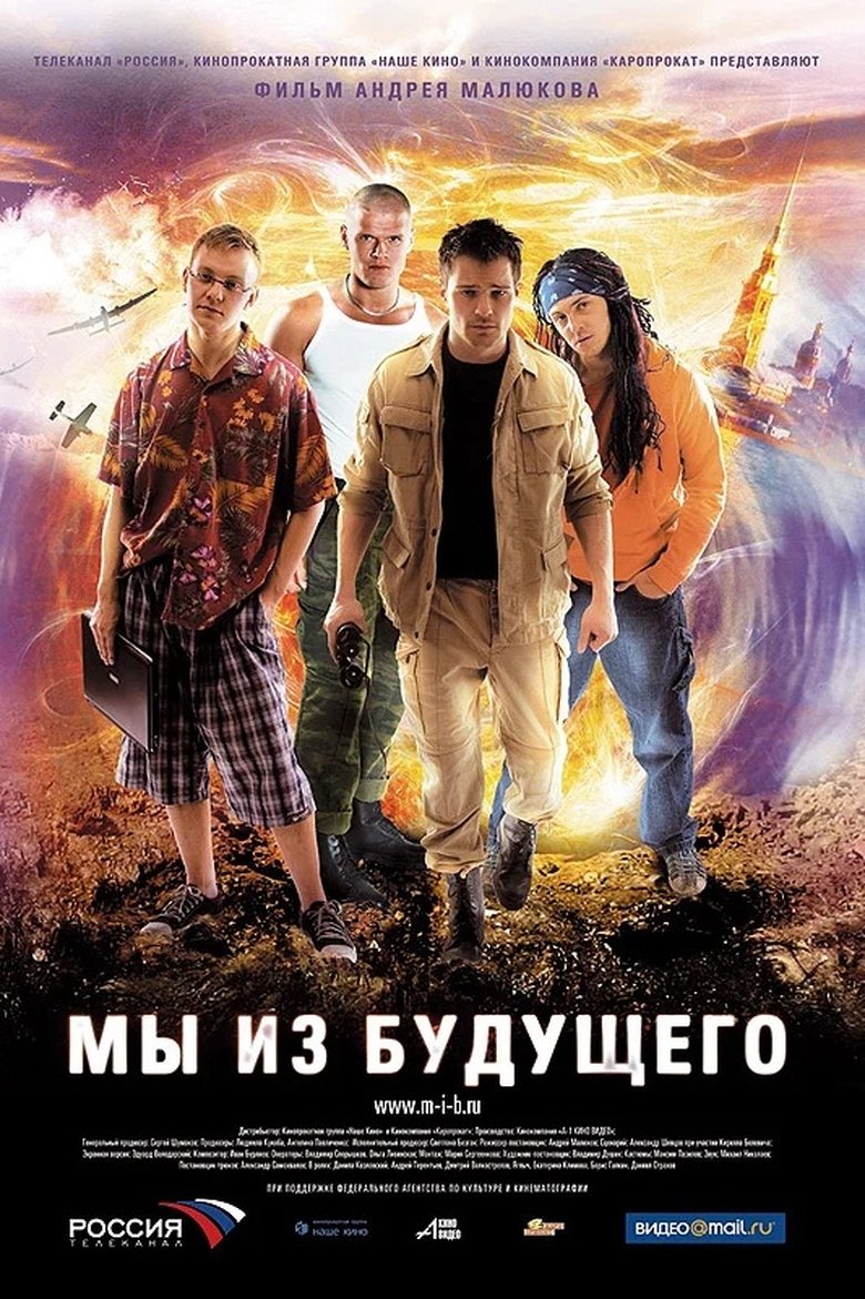 We Are From the Future Poster of We Are From the Future