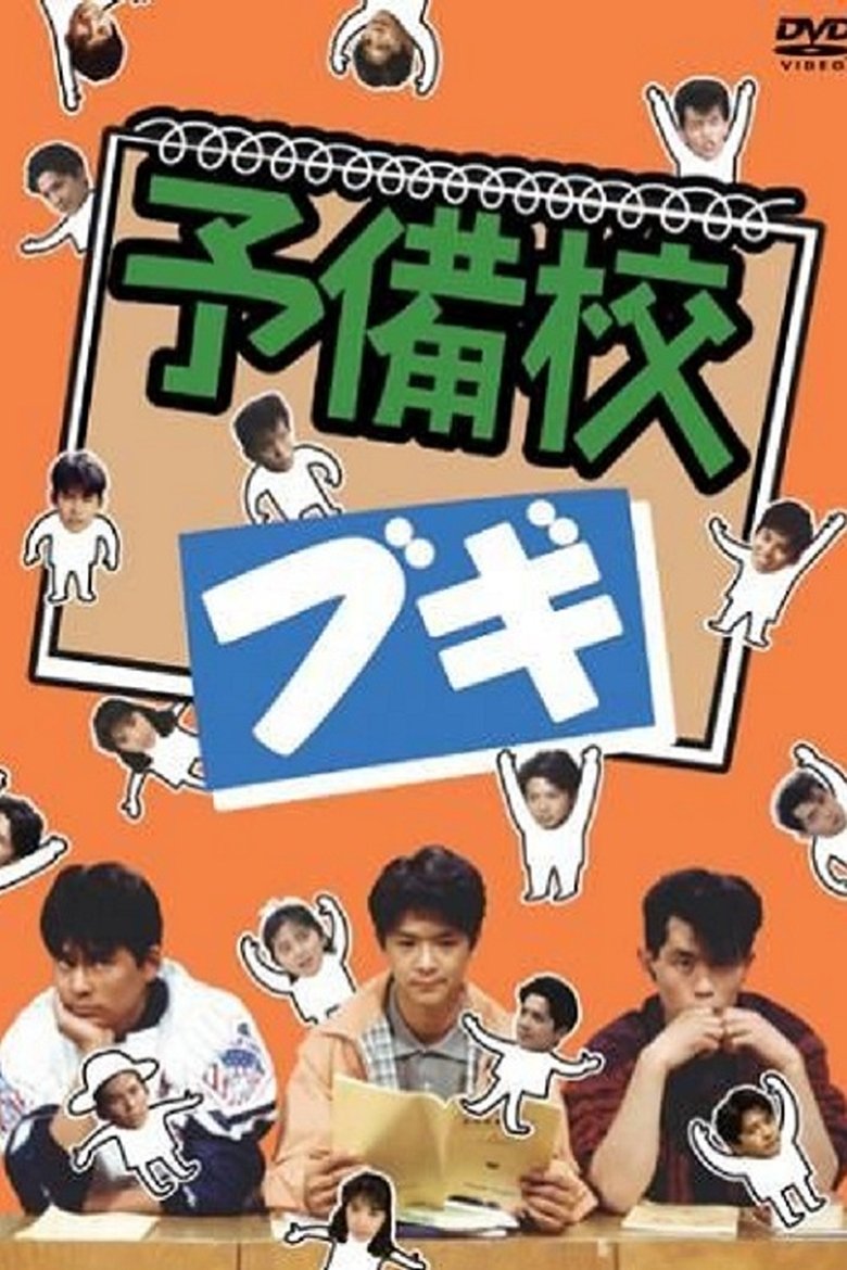 Prep School Boogie Poster of Prep School Boogie