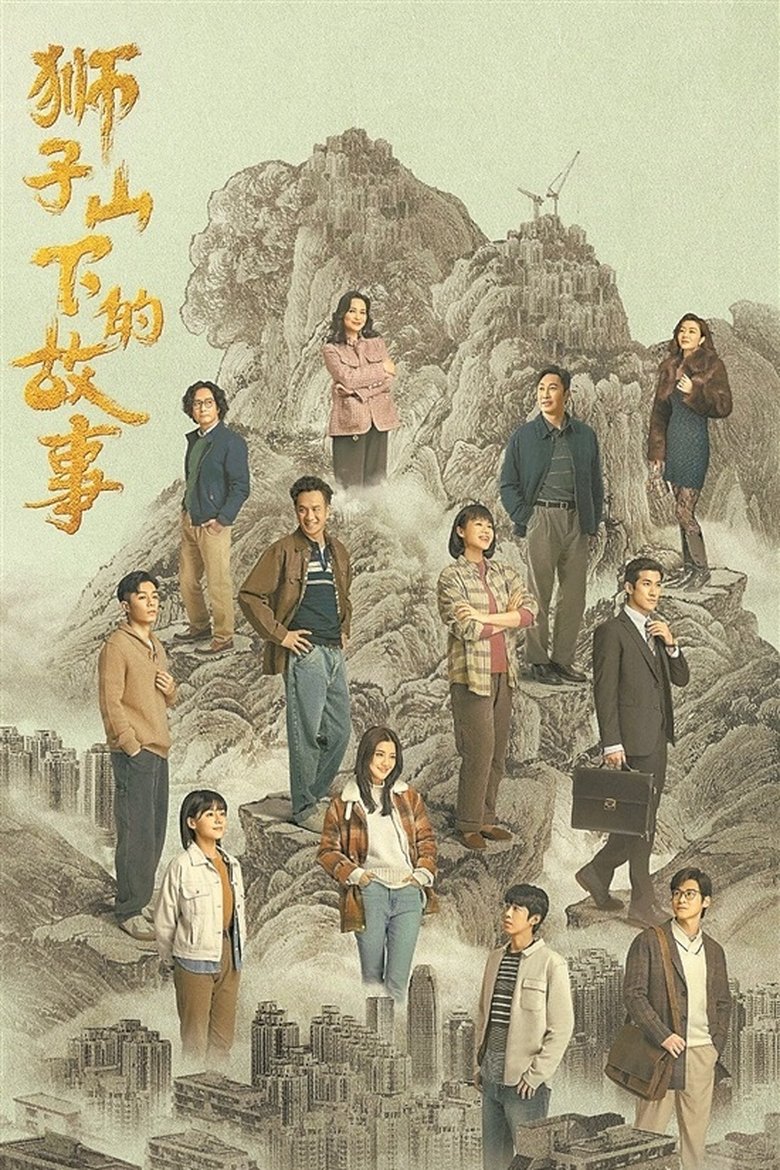 The Stories of Lion Rock Spirit Poster of The Stories of Lion Rock Spirit