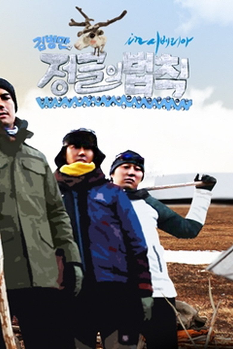 Episodes in Law Of The Jungle - Good Sunday – Kim Byung-man's Law of the Jungle in Siberia - Good Sunday – Kim Byung-man's Law of the Jungle in Siberia Poster of Episodes in Law Of The Jungle - Good Sunday – Kim Byung-man's Law of the Jungle in Siberia - Good Sunday – Kim Byung-man's Law of the Jungle in Siberia