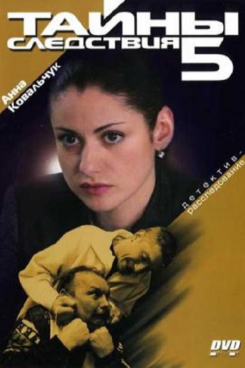 Episodes in Secrecy Of The Investigation - Season 5 - Season 5 Poster of Episodes in Secrecy Of The Investigation - Season 5 - Season 5
