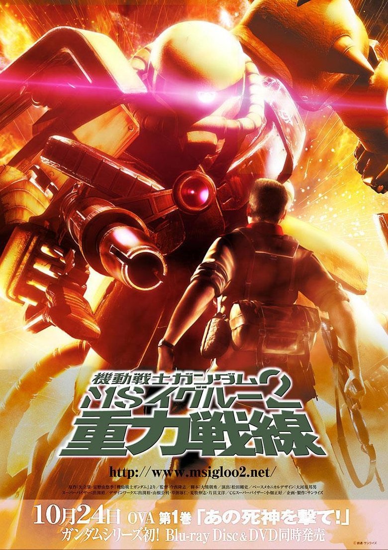 Episodes in Mobile Suit Gundam MS IGLOO - The Gravity Front - The Gravity Front Poster of Episodes in Mobile Suit Gundam MS IGLOO - The Gravity Front - The Gravity Front