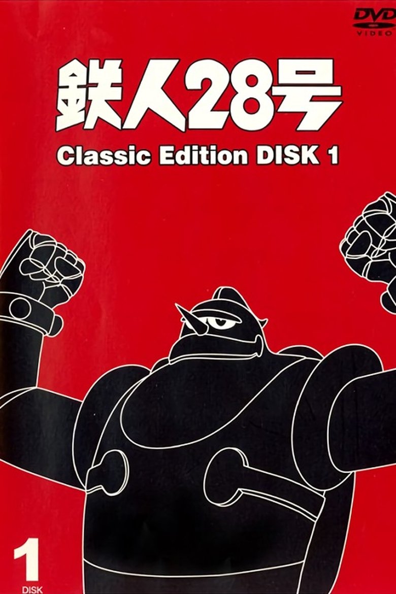 Tetsujin 28 Poster of Tetsujin 28
