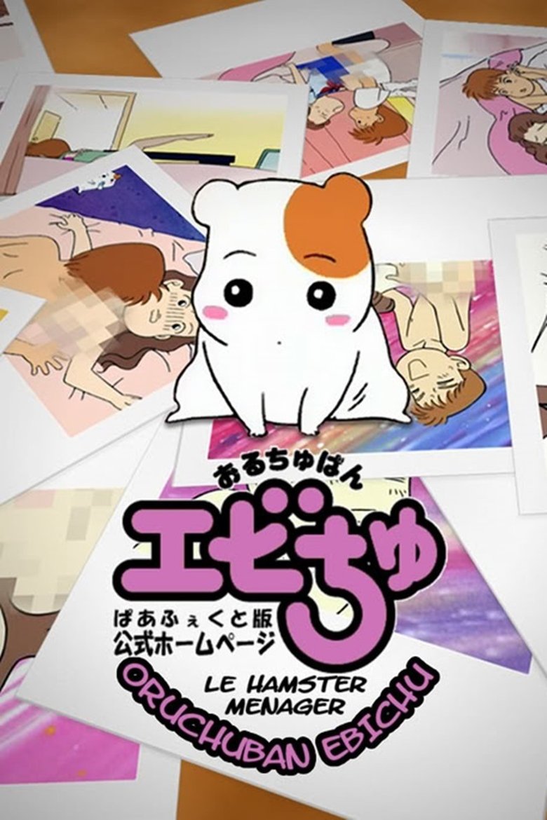 Episodes in Oruchuban Ebichu - Season 1 - Season 1 Poster of Episodes in Oruchuban Ebichu - Season 1 - Season 1