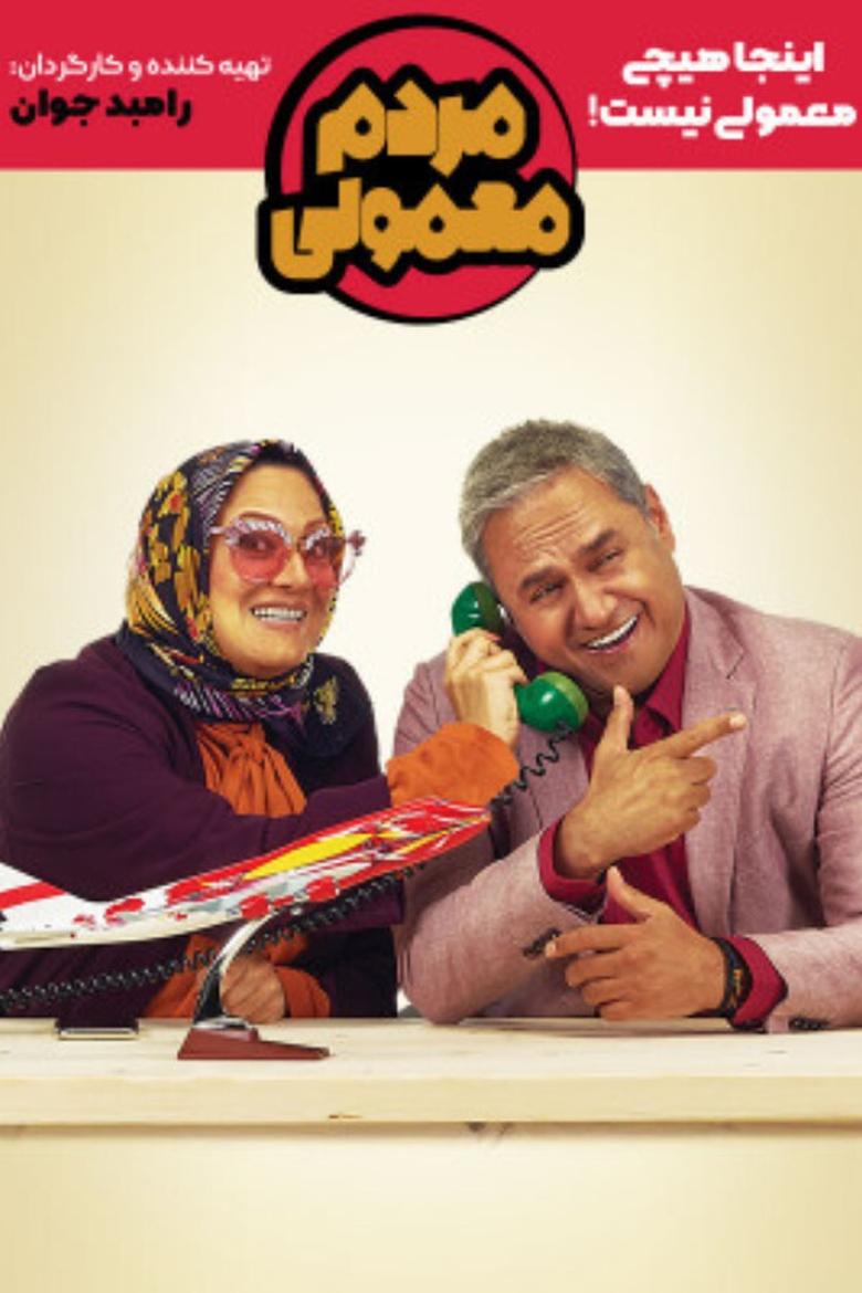 Normal People Poster of Normal People