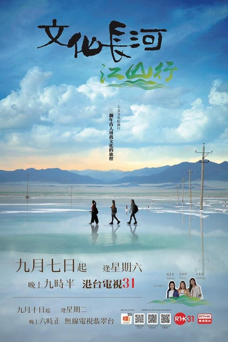 Episodes in Culture Heritage 2017 - Season 3 - Season 3 Poster of Episodes in Culture Heritage 2017 - Season 3 - Season 3