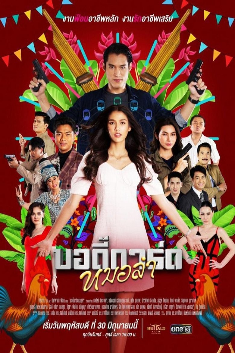 Morlam Bodyguard Poster of Morlam Bodyguard