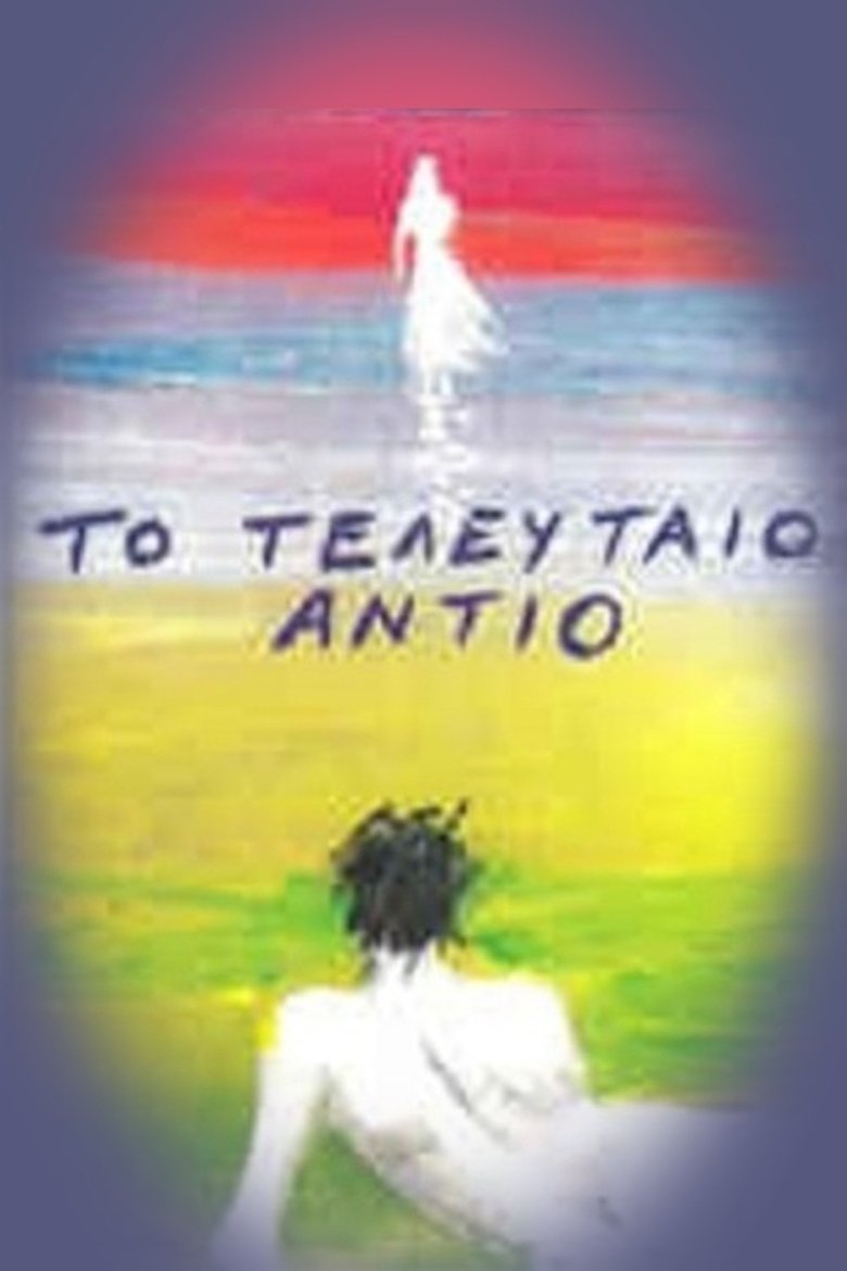 To teleftaio antio Poster of To teleftaio antio