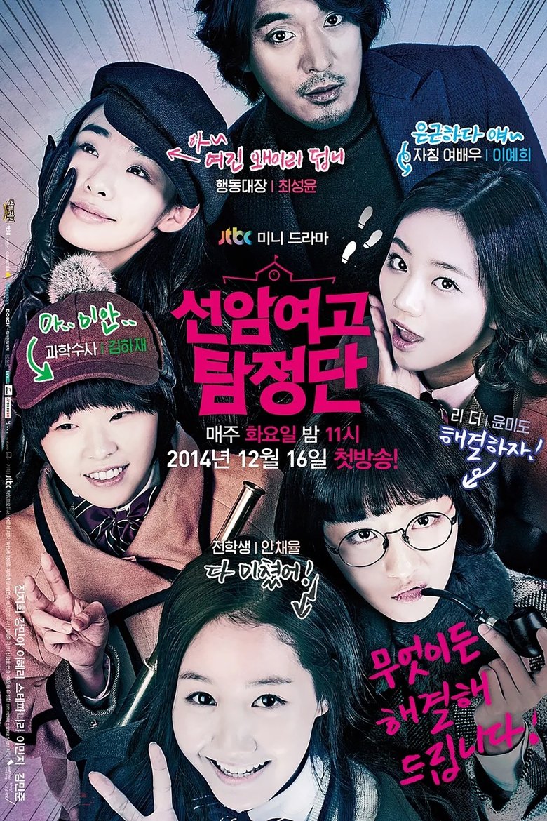 Episodes in Detectives Of Seonam Girls' High School - Season 1 - Season 1 Poster of Episodes in Detectives Of Seonam Girls' High School - Season 1 - Season 1