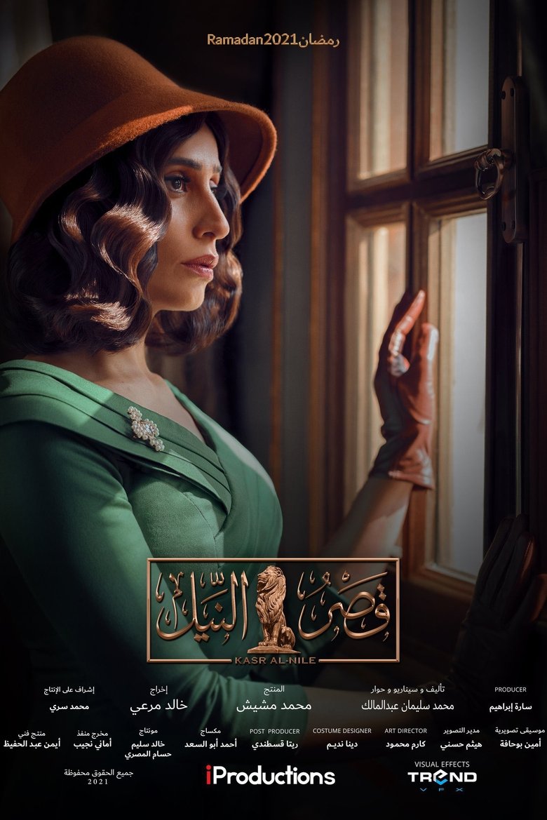 Qasr El Nil Poster of Qasr El Nil