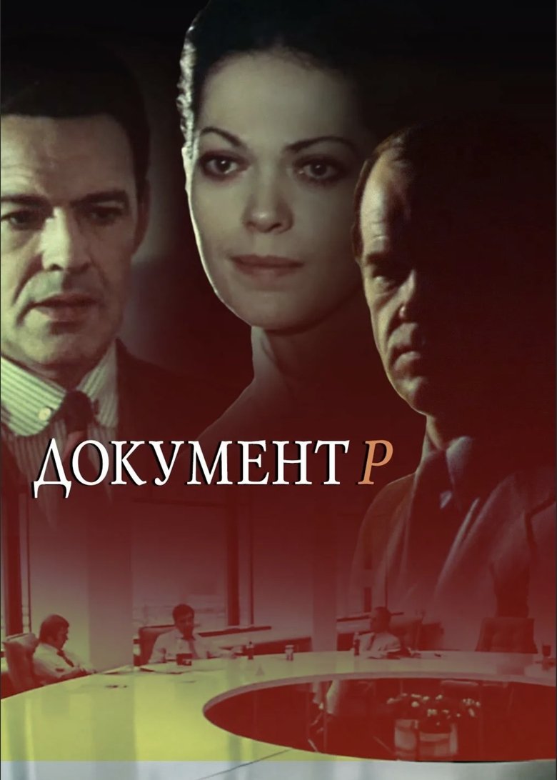 The R Document Poster of The R Document