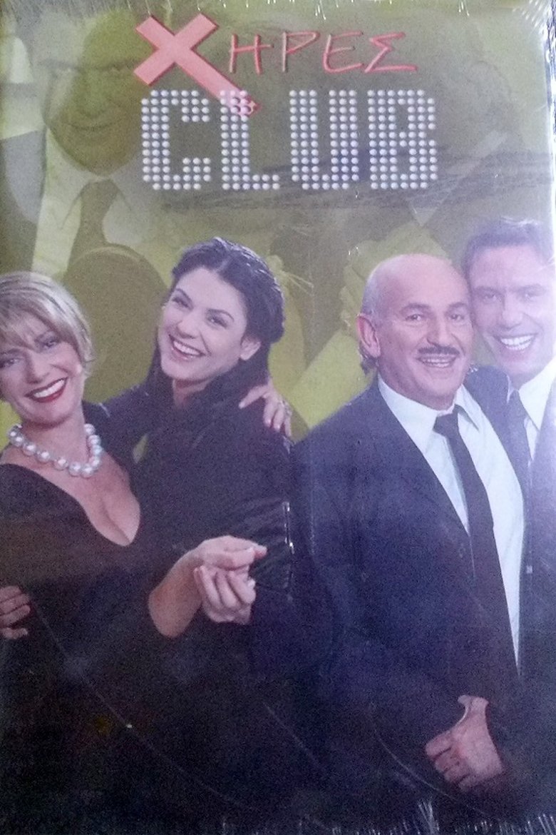 Episodes in Χήρες Club - Season 1 - Season 1 Poster of Episodes in Χήρες Club - Season 1 - Season 1