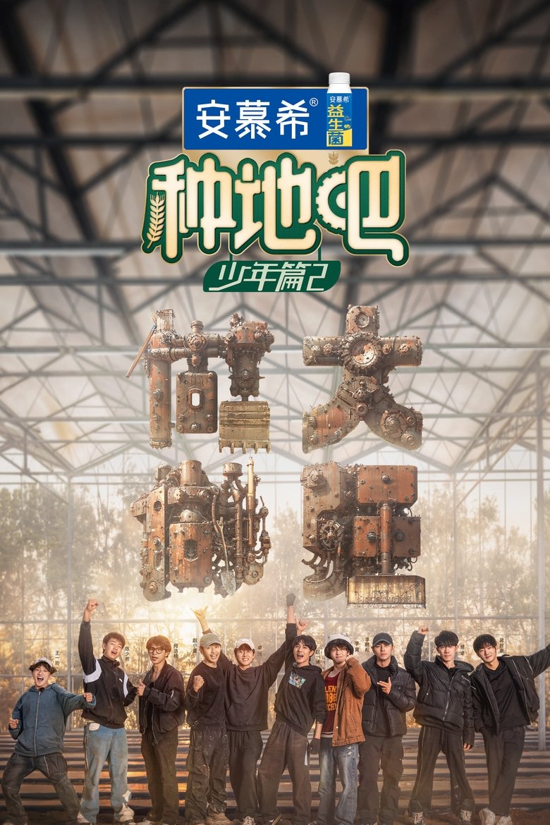 Episodes in Become A Farmer - Season 2 - Season 2 Poster of Episodes in Become A Farmer - Season 2 - Season 2