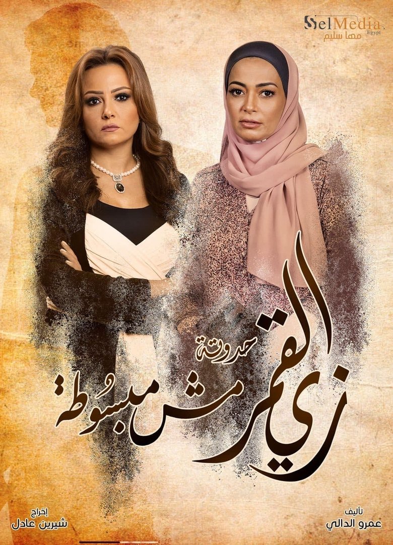 Except Me (Ella Ana) Poster of Except Me (Ella Ana)