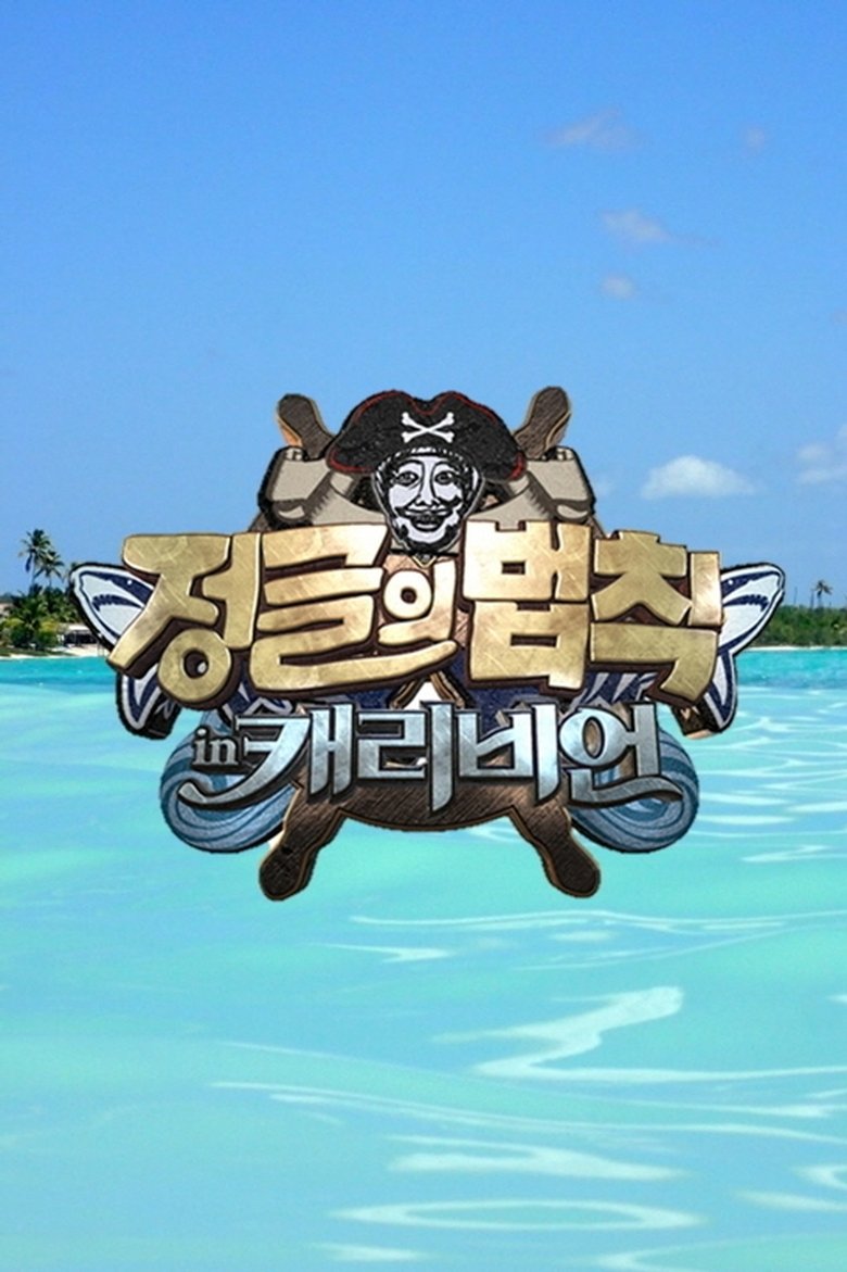 Episodes in Law Of The Jungle - Law of the Jungle in Caribbean/Maya Jungle - Law of the Jungle in Caribbean/Maya Jungle Poster of Episodes in Law Of The Jungle - Law of the Jungle in Caribbean/Maya Jungle - Law of the Jungle in Caribbean/Maya Jungle