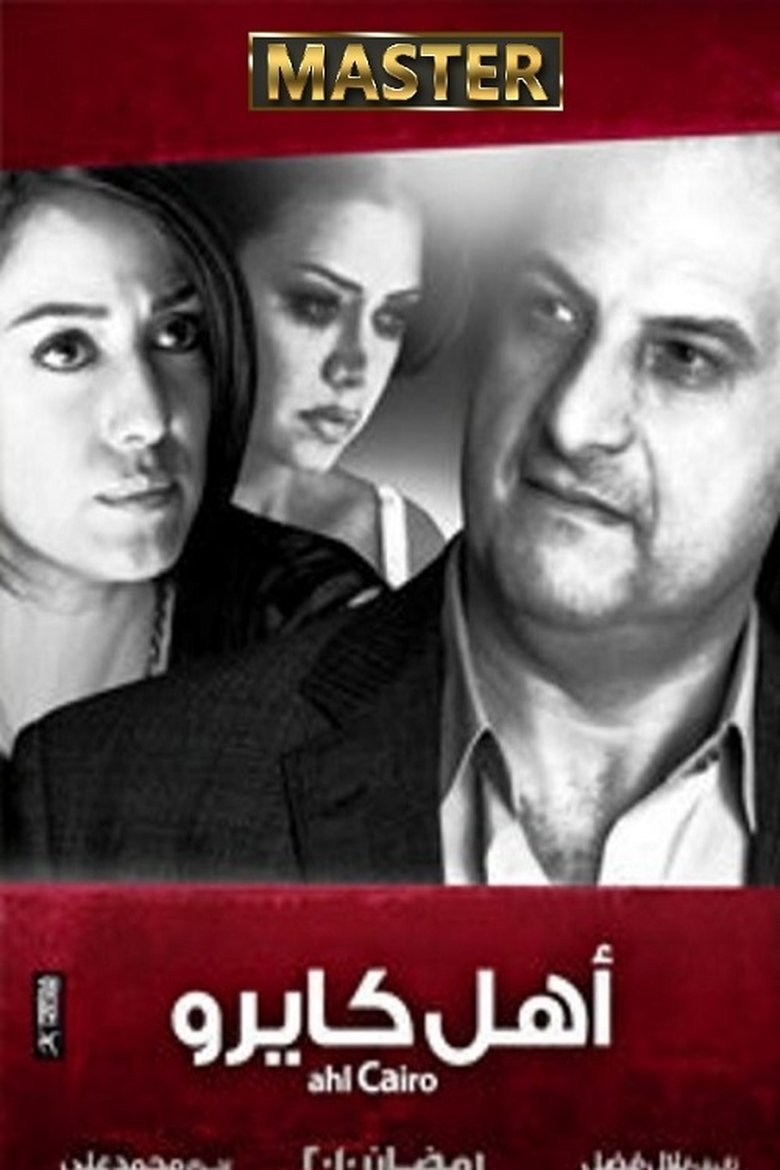 The People of Cairo Poster of The People of Cairo