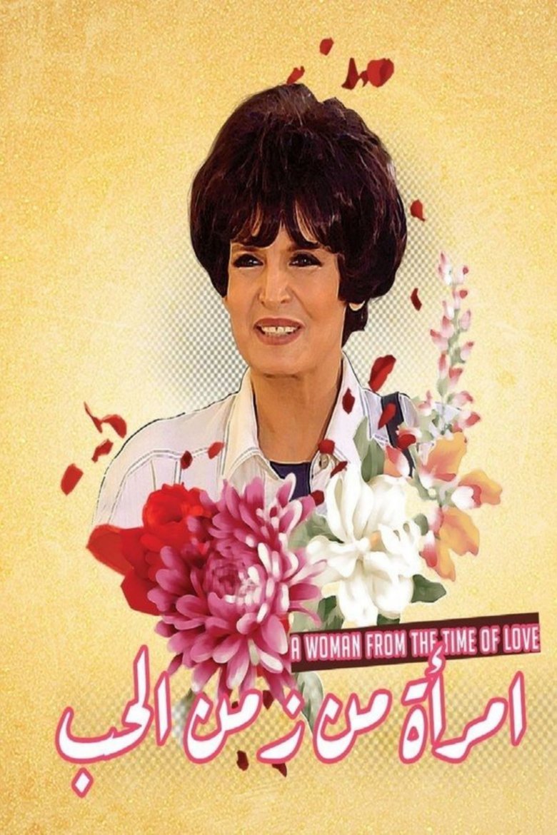 A Woman from the Time of Love Poster of A Woman from the Time of Love