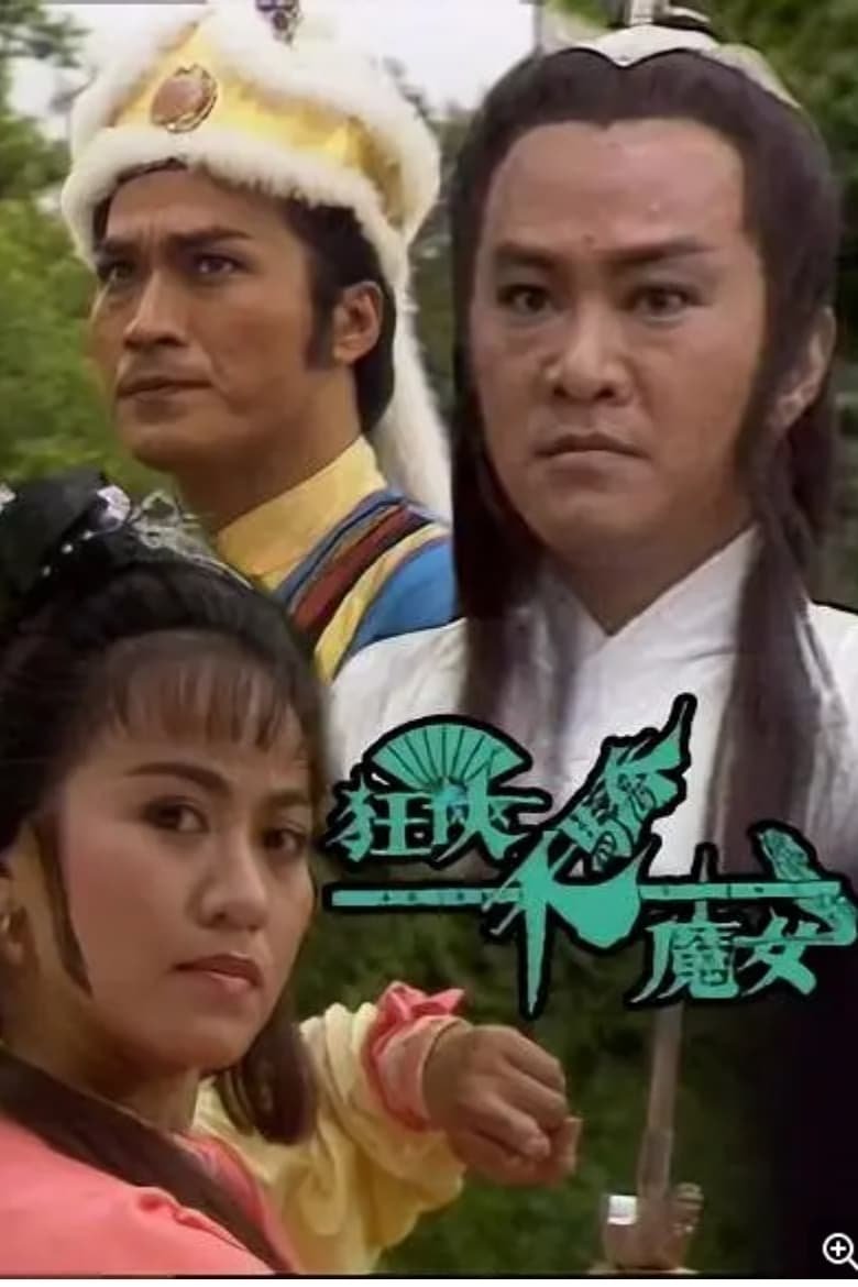 Episodes in Ranger, Superior, And Demon Girl - Season 1 - Season 1 Poster of Episodes in Ranger, Superior, And Demon Girl - Season 1 - Season 1