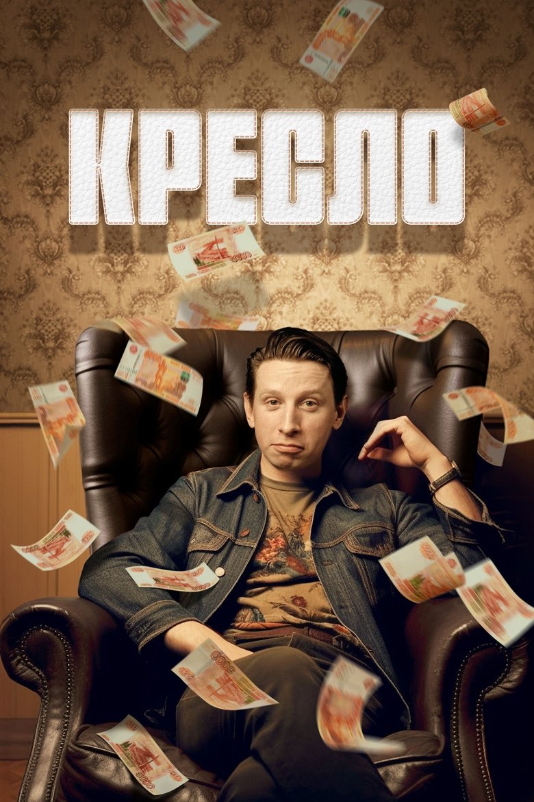 Armchair Poster of Armchair