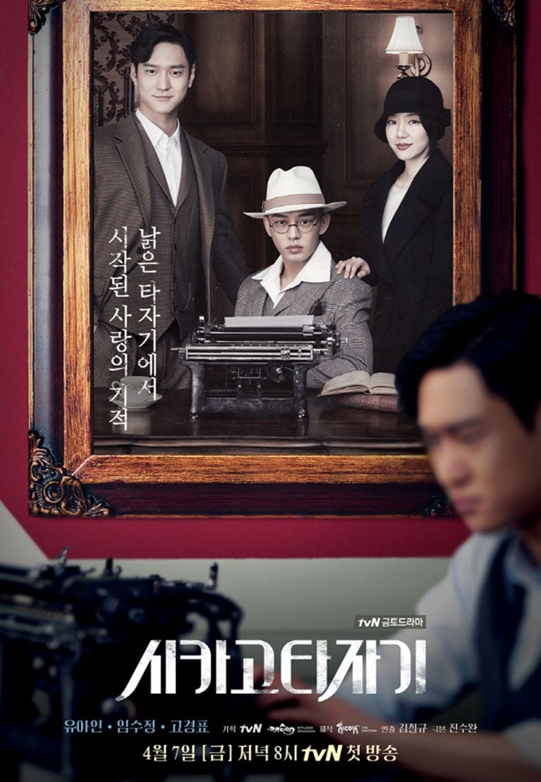 Episodes in Chicago Typewriter - Season 1 - Season 1 Poster of Episodes in Chicago Typewriter - Season 1 - Season 1