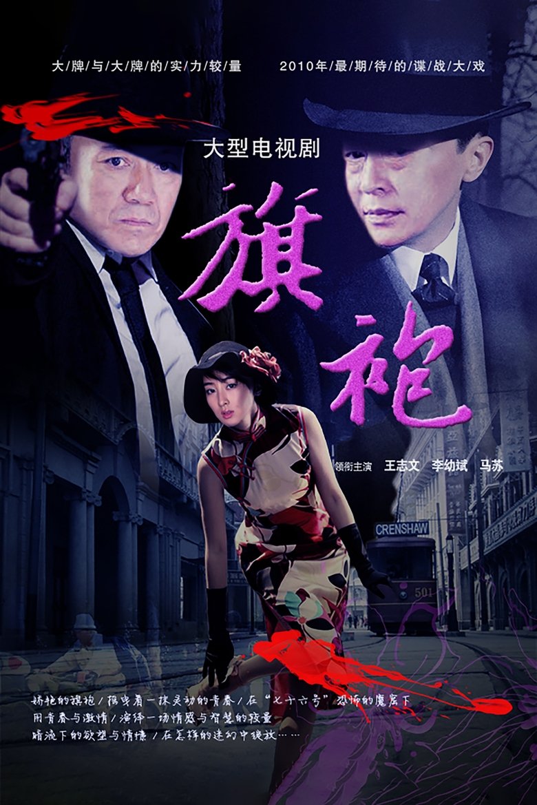 Cheongsam Poster of Cheongsam