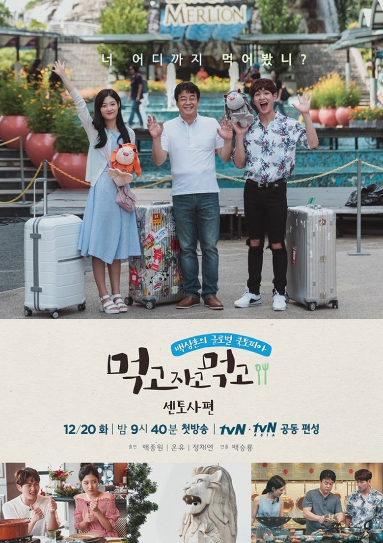 Episodes in Eat Sleep Eat - Eat Sleep Eat in Sentosa - Eat Sleep Eat in Sentosa Poster of Episodes in Eat Sleep Eat - Eat Sleep Eat in Sentosa - Eat Sleep Eat in Sentosa