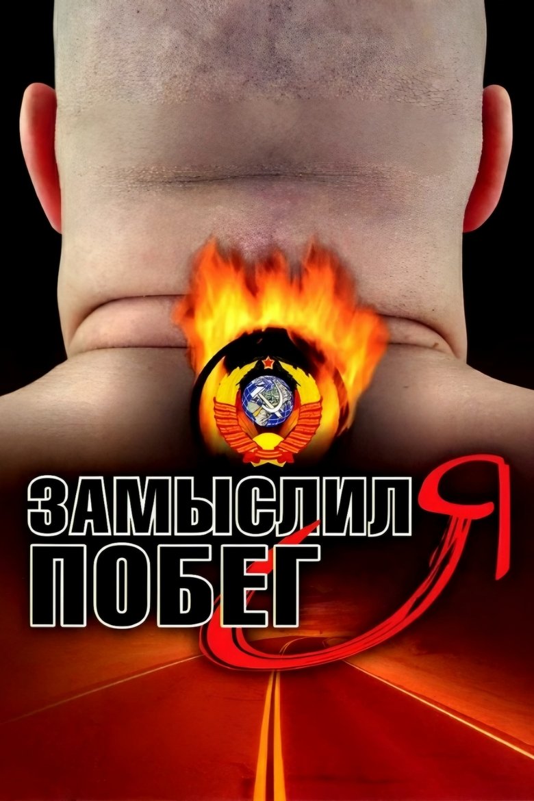 I Planned to Escape Poster of I Planned to Escape