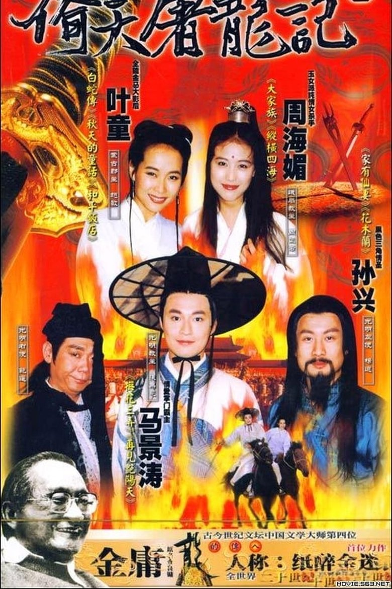 Episodes in The Heaven Sword And Dragon Saber - Season 1 - Season 1 Poster of Episodes in The Heaven Sword And Dragon Saber - Season 1 - Season 1