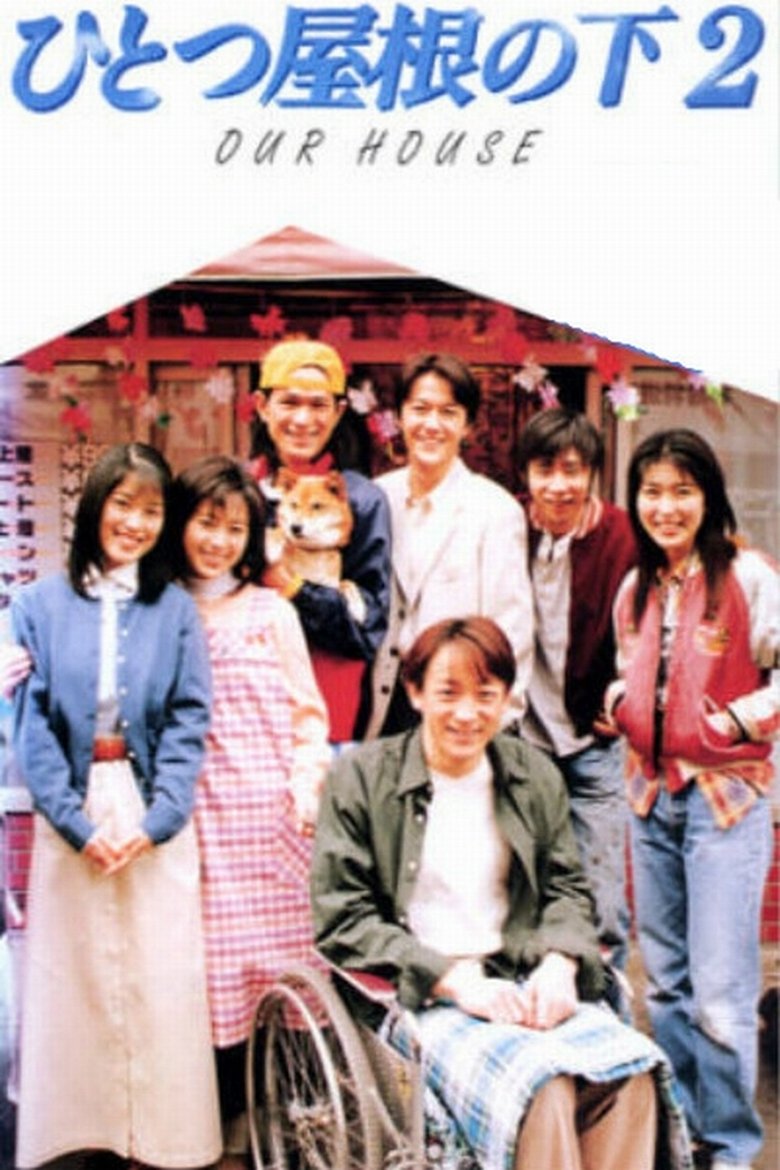 Episodes in Under One Roof - Hitotsu yane no shita 1~2 season 2 - Hitotsu yane no shita 1~2 season 2 Poster of Episodes in Under One Roof - Hitotsu yane no shita 1~2 season 2 - Hitotsu yane no shita 1~2 season 2