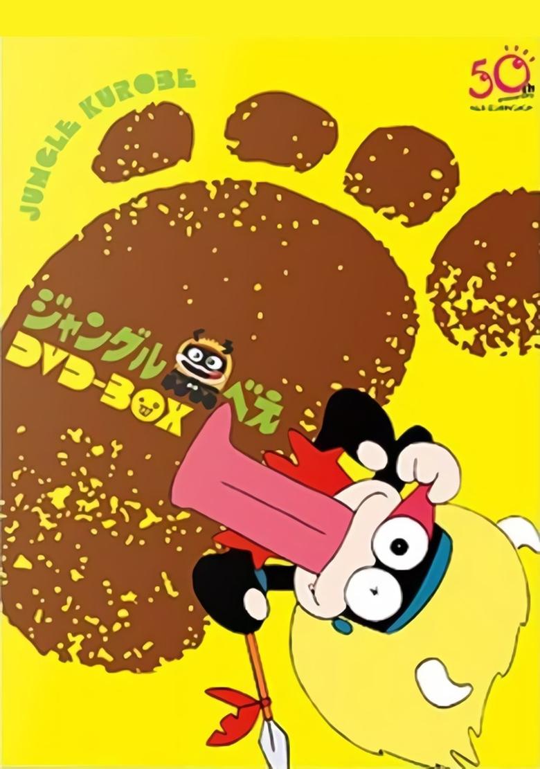 Jungle Kurobee Poster of Jungle Kurobee