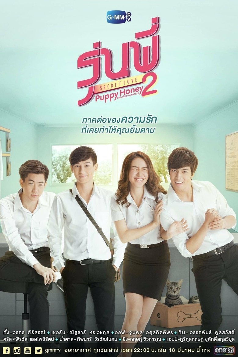 Senior Secret Love: Puppy Honey Poster of Senior Secret Love: Puppy Honey